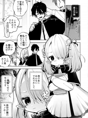 (C102) [ビンビン本舗 (ガッツ師範)] ヤンデレぷにまんエルフ彼女が俺の愛を理解しないので徹底わからせ純愛えっち堕とし_04