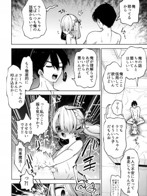 (C102) [ビンビン本舗 (ガッツ師範)] ヤンデレぷにまんエルフ彼女が俺の愛を理解しないので徹底わからせ純愛えっち堕とし_11