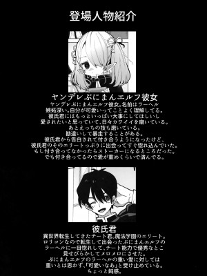 (C102) [ビンビン本舗 (ガッツ師範)] ヤンデレぷにまんエルフ彼女が俺の愛を理解しないので徹底わからせ純愛えっち堕とし_03