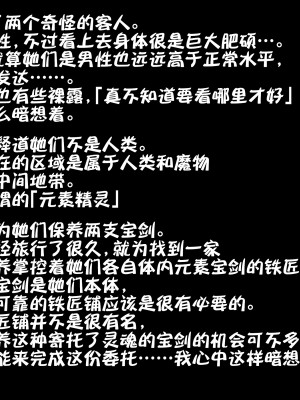 [雪見日和 (NDC、雪見)] 魔物娘おっぱい志向～精霊姉妹の専用風俗～ [不咕鸟汉化组]_03