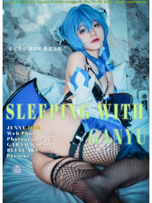 [BLUECAKE] Jenny (정제니) Vol.10 - Sleeping with Ganyu_167