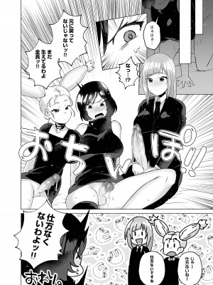 [スタンダードアザラシ] 呪術高専京都校ふたなり乱交本 (呪術廻戦) [DL版]_22