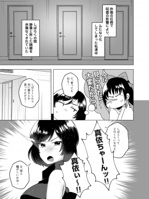 [スタンダードアザラシ] 呪術高専京都校ふたなり乱交本 (呪術廻戦) [DL版]_03