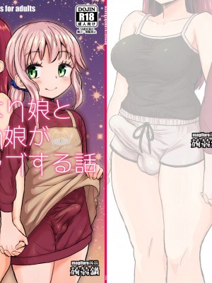 [蒟蒻鍋 (magifuro蒟蒻)] ふたなり娘と男の娘がイチャラブする話_02