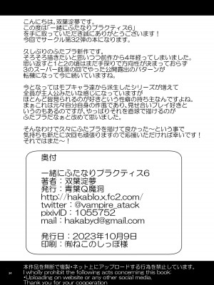 [青葉Q魔洞 (双葉淀夢)] 一緒にふたなりプラクティス6 [DL版]_34