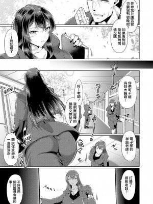 [フライデイ] 放課後催眠〜おしえてセンセイ〜 (COMIC 真激 2023年11月号) [中国翻訳] [DL版]_05