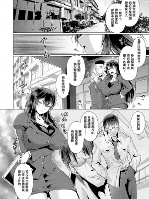 [フライデイ] 放課後催眠〜おしえてセンセイ〜 (COMIC 真激 2023年11月号) [中国翻訳] [DL版]_04