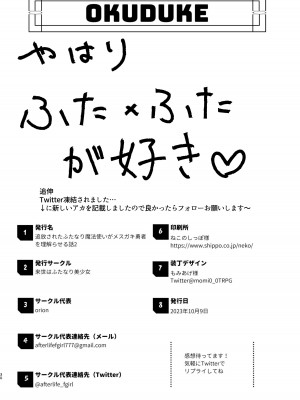 [来世はふたなり美少女 (orion)] 追放されたふたなり魔法使いがメスガキ勇者を理解らせる話2 [DL版]_29