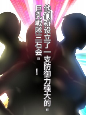 [Studio TAGATA (よんたろう)] 巨乳戦隊さんぎゃるかん ジュエルズ～タンザナイト～ [中国翻訳]_03