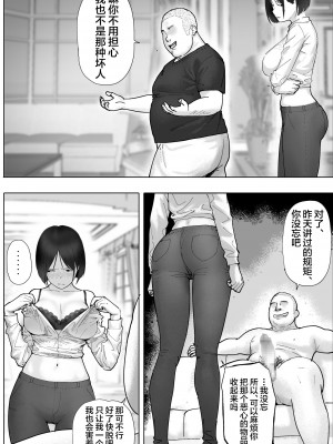 (同人誌) [hente] 借金漬けの人妻・木村美奈とキモデブおやじの大家 (オリジナル) [中国翻訳]_18