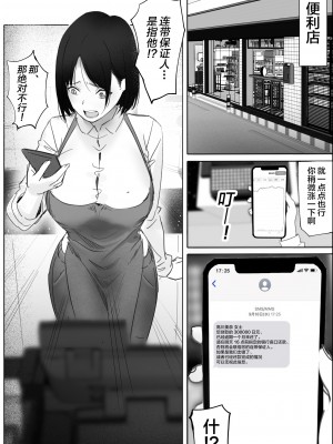 (同人誌) [hente] 借金漬けの人妻・木村美奈とキモデブおやじの大家 (オリジナル) [中国翻訳]_06