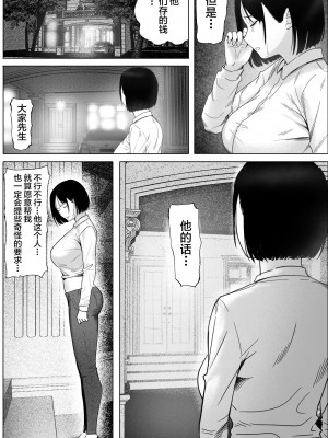 (同人誌) [hente] 借金漬けの人妻・木村美奈とキモデブおやじの大家 (オリジナル) [中国翻訳]_08