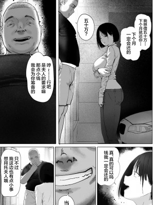 (同人誌) [hente] 借金漬けの人妻・木村美奈とキモデブおやじの大家 (オリジナル) [中国翻訳]_11