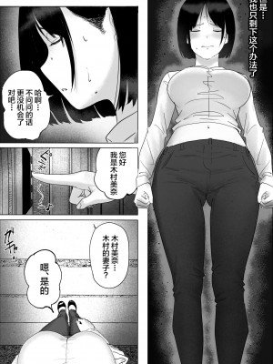 (同人誌) [hente] 借金漬けの人妻・木村美奈とキモデブおやじの大家 (オリジナル) [中国翻訳]_09
