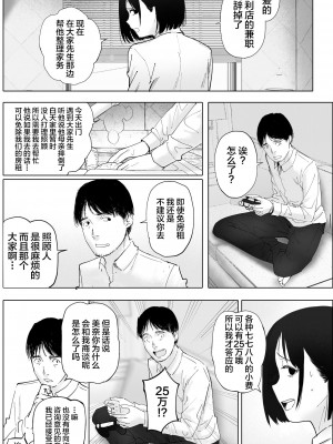 (同人誌) [hente] 借金漬けの人妻・木村美奈とキモデブおやじの大家 (オリジナル) [中国翻訳]_16