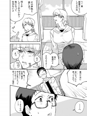 [破壊大帝国 (よろず)]&nbsp;&nbsp; シーメール&メス男子合同誌 C's HAVEN3 玉 [DL版]_040
