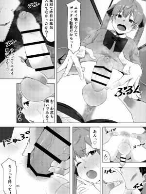 [破壊大帝国 (よろず)]&nbsp;&nbsp; シーメール&メス男子合同誌 C's HAVEN3 玉 [DL版]_135