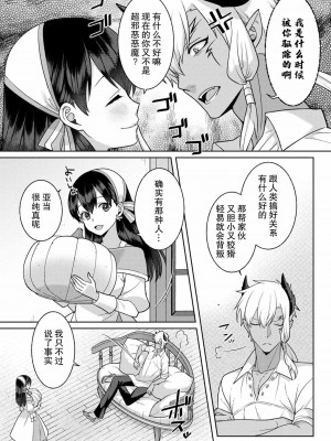 [埜莵ありす] 追放魔女はハラペコ悪魔を飼い慣らす｜流放魔女驯服了饿魔 1-5 完結 [莉赛特汉化组]_037