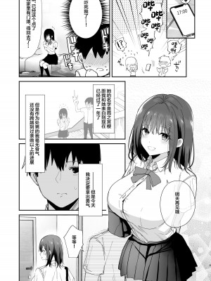 [もふまんじゅう (ぴろまゆ)] 僕の彼女は義理の父に何度も犯されていた [中国翻訳] [DL版]_05