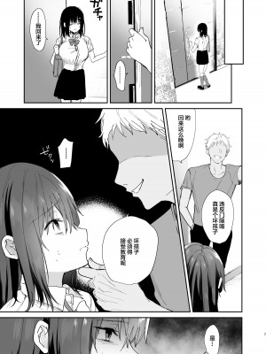 [もふまんじゅう (ぴろまゆ)] 僕の彼女は義理の父に何度も犯されていた [中国翻訳] [DL版]_07