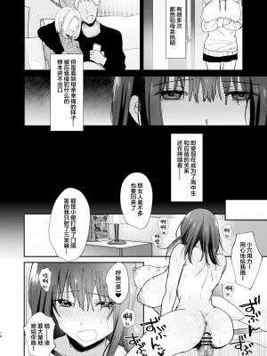 [もふまんじゅう (ぴろまゆ)] 僕の彼女は義理の父に何度も犯されていた [中国翻訳] [DL版]_14