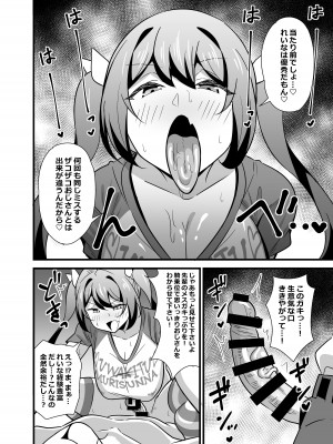 [サークルとこまや (とこまやけいた)] 大人だってメスガキになりたいもんっ!! [DL版]_39