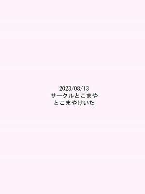 [サークルとこまや (とこまやけいた)] 大人だってメスガキになりたいもんっ!! [DL版]_26