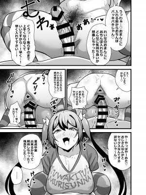 [サークルとこまや (とこまやけいた)] 大人だってメスガキになりたいもんっ!! [DL版]_14