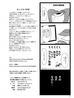 [カエル何やってもエライ!! (魔乳カエル太助三世)]  いろいろ事情があったが結果として俺の爆乳幼馴染がド淫乱になっていた。 [DL版]_41
