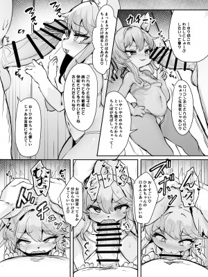 [にゃんこね (ro)] メスガキケモロリひめかちゃんがロリコンおじさんなんかに負けるわけがない！！ [DL版]_04