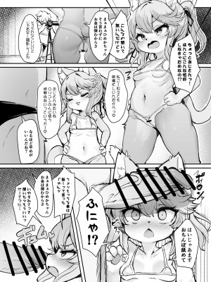 [にゃんこね (ro)] メスガキケモロリひめかちゃんがロリコンおじさんなんかに負けるわけがない！！ [DL版]_03