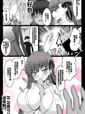 [4UU] 『カルデア学園BBちゃんねる部』〜BB編〜 (Fate／Grand Order) [中国翻訳]_4