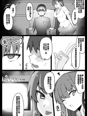 [4UU] 『カルデア学園BBちゃんねる部』〜BB編〜 (Fate／Grand Order) [中国翻訳]_2