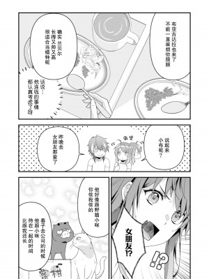 [いしはま ／ 青井千寿] ラスボスが転生してきたのでDTもらいました｜最终BOSS转生而来，因此拿下了他的童贞 1-9 完結 [莉赛特汉化组]_206