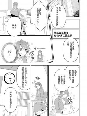 [いしはま ／ 青井千寿] ラスボスが転生してきたのでDTもらいました｜最终BOSS转生而来，因此拿下了他的童贞 1-9 完結 [莉赛特汉化组]_037