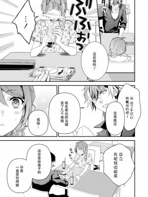 [いしはま ／ 青井千寿] ラスボスが転生してきたのでDTもらいました｜最终BOSS转生而来，因此拿下了他的童贞 1-9 完結 [莉赛特汉化组]_112