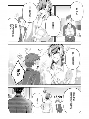 [いしはま ／ 青井千寿] ラスボスが転生してきたのでDTもらいました｜最终BOSS转生而来，因此拿下了他的童贞 1-9 完結 [莉赛特汉化组]_167