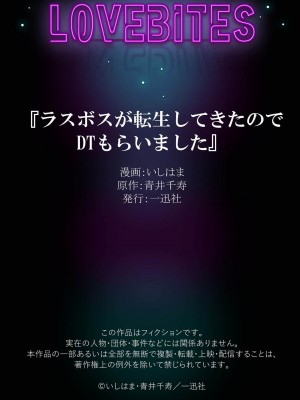 [いしはま ／ 青井千寿] ラスボスが転生してきたのでDTもらいました｜最终BOSS转生而来，因此拿下了他的童贞 1-9 完結 [莉赛特汉化组]_187
