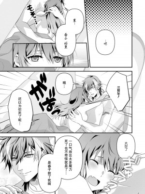 [いしはま ／ 青井千寿] ラスボスが転生してきたのでDTもらいました｜最终BOSS转生而来，因此拿下了他的童贞 1-9 完結 [莉赛特汉化组]_237