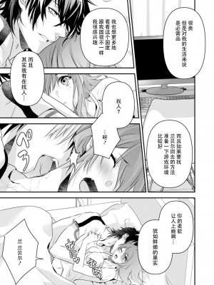 [いしはま ／ 青井千寿] ラスボスが転生してきたのでDTもらいました｜最终BOSS转生而来，因此拿下了他的童贞 1-9 完結 [莉赛特汉化组]_086