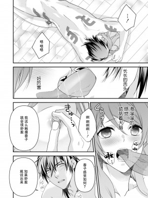 [いしはま ／ 青井千寿] ラスボスが転生してきたのでDTもらいました｜最终BOSS转生而来，因此拿下了他的童贞 1-9 完結 [莉赛特汉化组]_071