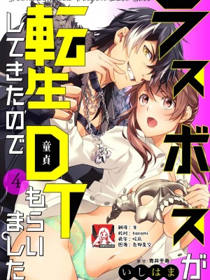 [いしはま ／ 青井千寿] ラスボスが転生してきたのでDTもらいました｜最终BOSS转生而来，因此拿下了他的童贞 1-9 完結 [莉赛特汉化组]_098