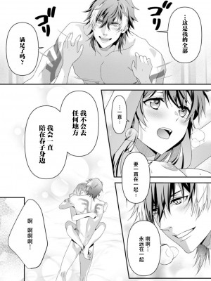 [いしはま ／ 青井千寿] ラスボスが転生してきたのでDTもらいました｜最终BOSS转生而来，因此拿下了他的童贞 1-9 完結 [莉赛特汉化组]_252