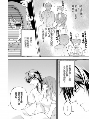 [いしはま ／ 青井千寿] ラスボスが転生してきたのでDTもらいました｜最终BOSS转生而来，因此拿下了他的童贞 1-9 完結 [莉赛特汉化组]_089