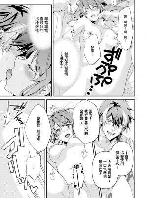 [いしはま ／ 青井千寿] ラスボスが転生してきたのでDTもらいました｜最终BOSS转生而来，因此拿下了他的童贞 1-9 完結 [莉赛特汉化组]_251