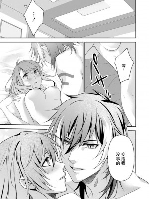 [いしはま ／ 青井千寿] ラスボスが転生してきたのでDTもらいました｜最终BOSS转生而来，因此拿下了他的童贞 1-9 完結 [莉赛特汉化组]_134