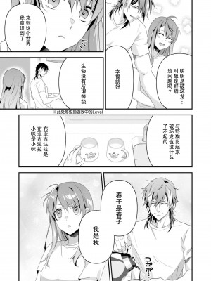[いしはま ／ 青井千寿] ラスボスが転生してきたのでDTもらいました｜最终BOSS转生而来，因此拿下了他的童贞 1-9 完結 [莉赛特汉化组]_207
