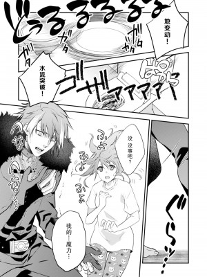 [いしはま ／ 青井千寿] ラスボスが転生してきたのでDTもらいました｜最终BOSS转生而来，因此拿下了他的童贞 1-9 完結 [莉赛特汉化组]_026