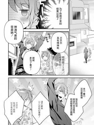 [いしはま ／ 青井千寿] ラスボスが転生してきたのでDTもらいました｜最终BOSS转生而来，因此拿下了他的童贞 1-9 完結 [莉赛特汉化组]_147