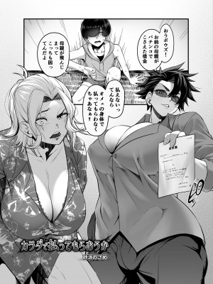 [破壊大帝国 (よろず)]&nbsp;&nbsp;シーメール&メス男子合同誌 C's HAVEN3 竿 [DL版]_031